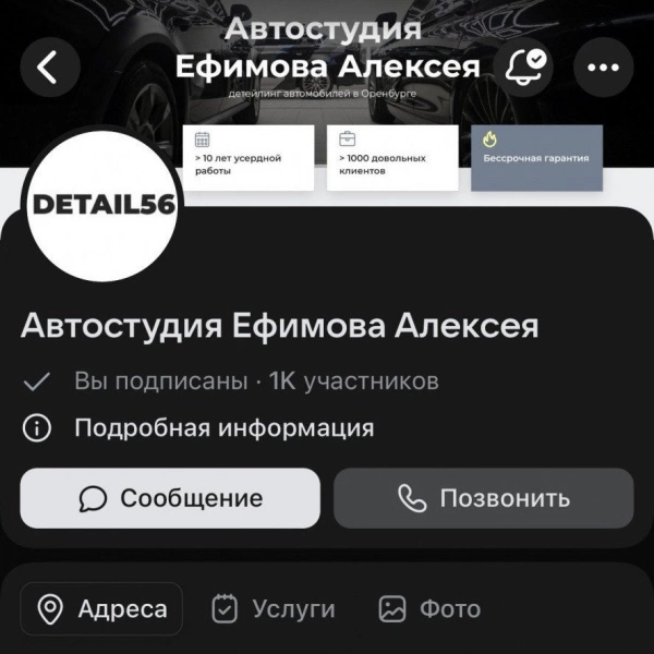Детейлинг Ефимова в Оренбурге ВК